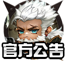 官方公告