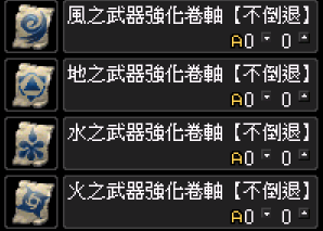 屬性卷軸.png